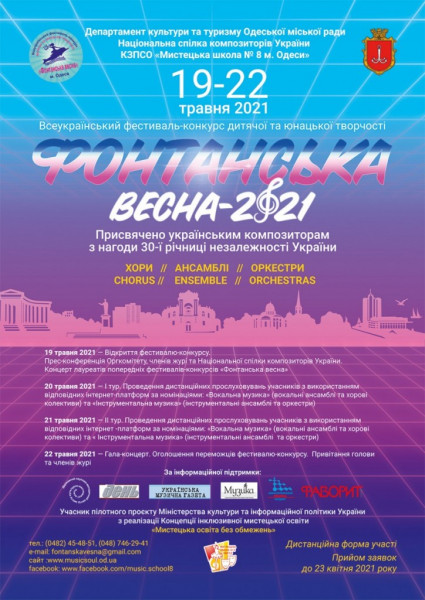 В Одессе прошел Всеукраинский фестиваль-конкурс «Фонтанская весна-2021»