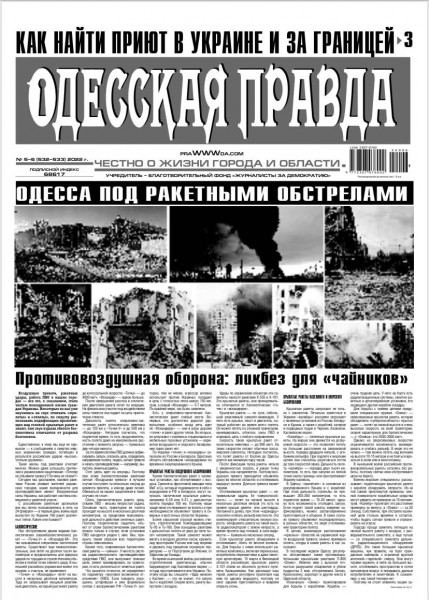 Одесские газеты – о войне и жизни