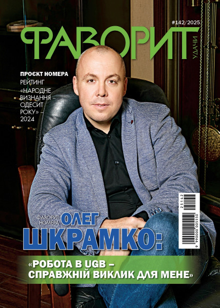 142-й номер «Фавориту удачі» знайомить з фаворитами і подіями нашого сьогодення  