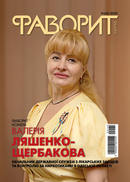 Новий номер «Фавориту удачі»: герої нашого часу, культурні події Одеси та жінки, що наближають перемогу