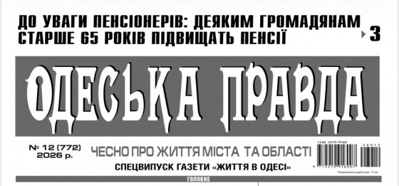 Вийшов новий номер видання «Одеська правда»